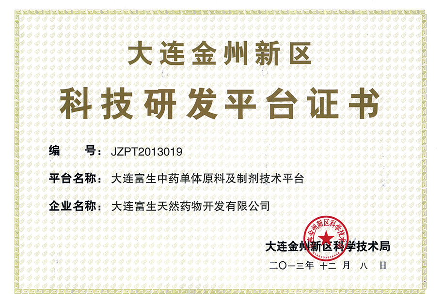 金州区科技研发平台